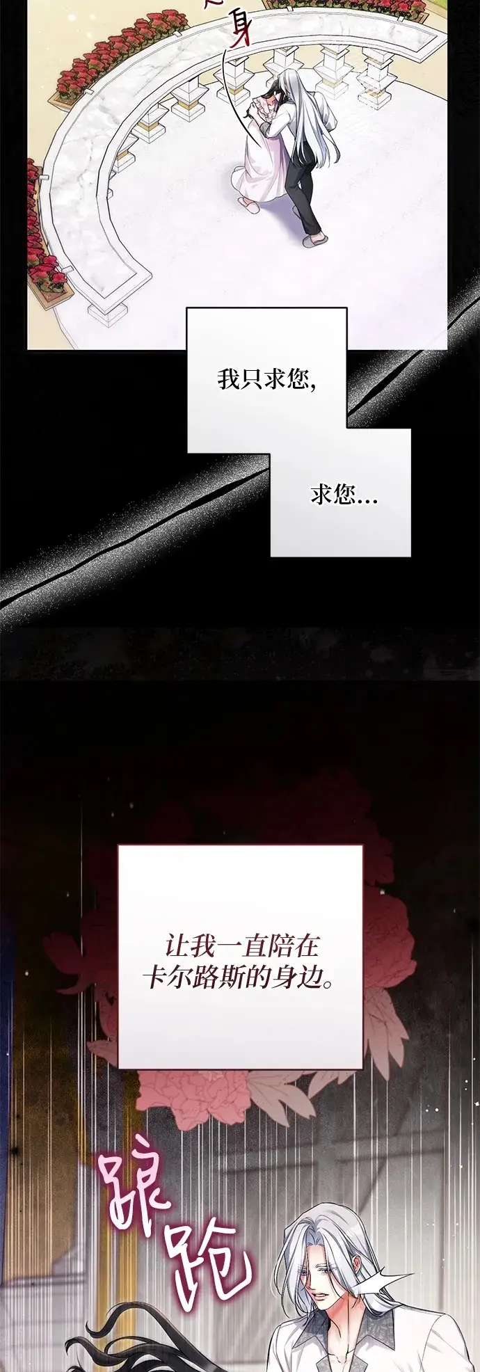 漫画《拯救被遗弃的最爱角色》第109话第10张图