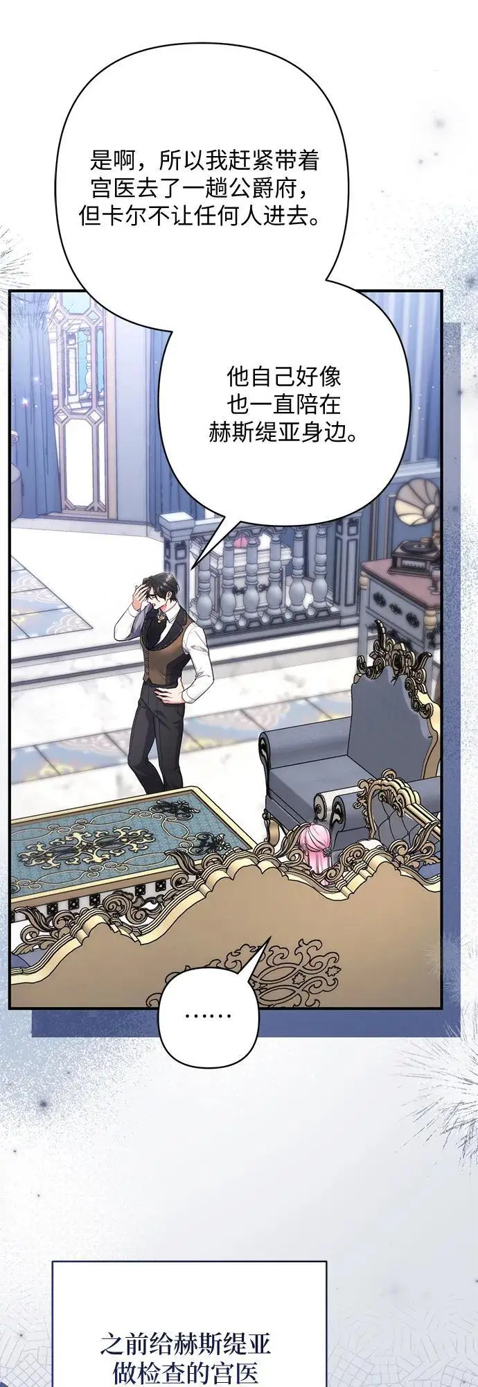 漫画《拯救被遗弃的最爱角色》第109话第17张图