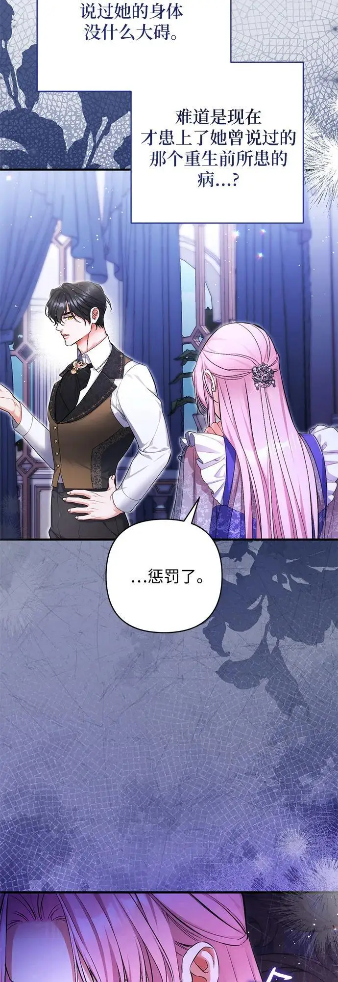漫画《拯救被遗弃的最爱角色》第109话第18张图