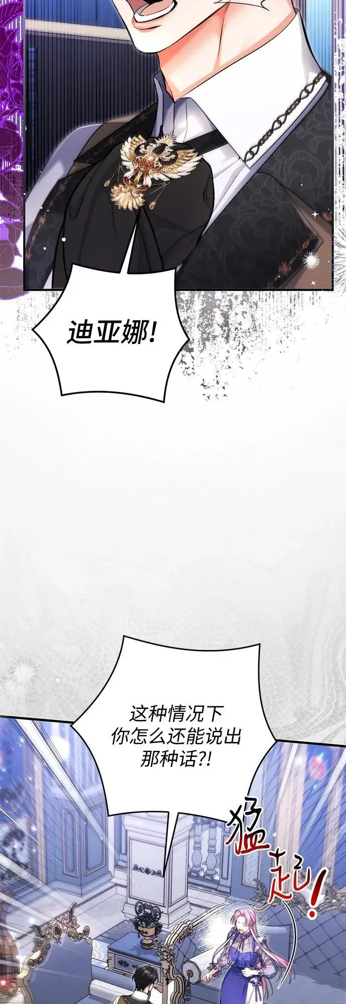 漫画《拯救被遗弃的最爱角色》第109话第20张图