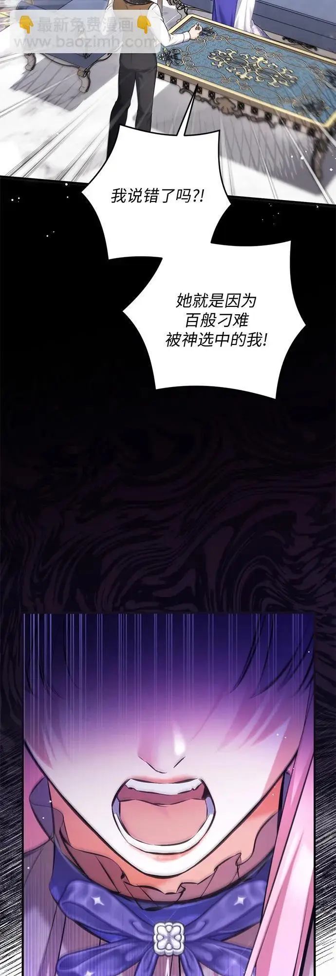 漫画《拯救被遗弃的最爱角色》第109话第21张图