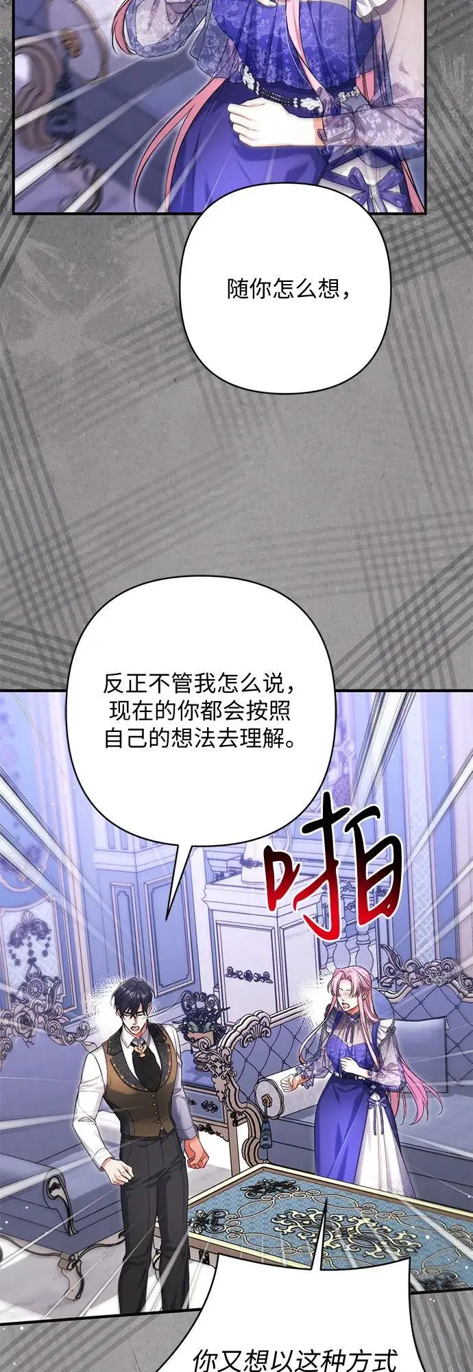 漫画《拯救被遗弃的最爱角色》第109话第32张图