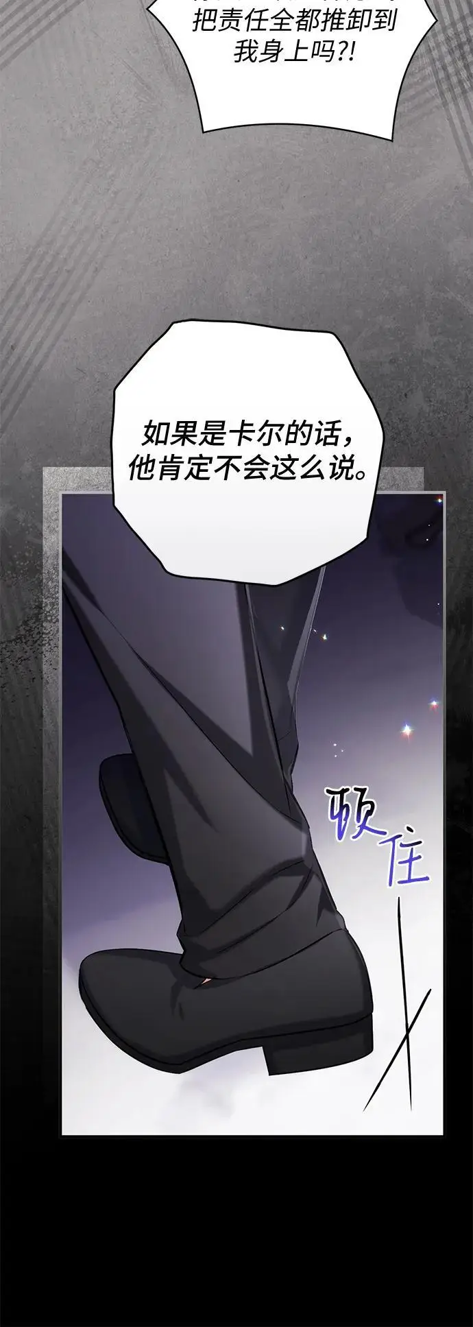 漫画《拯救被遗弃的最爱角色》第109话第33张图