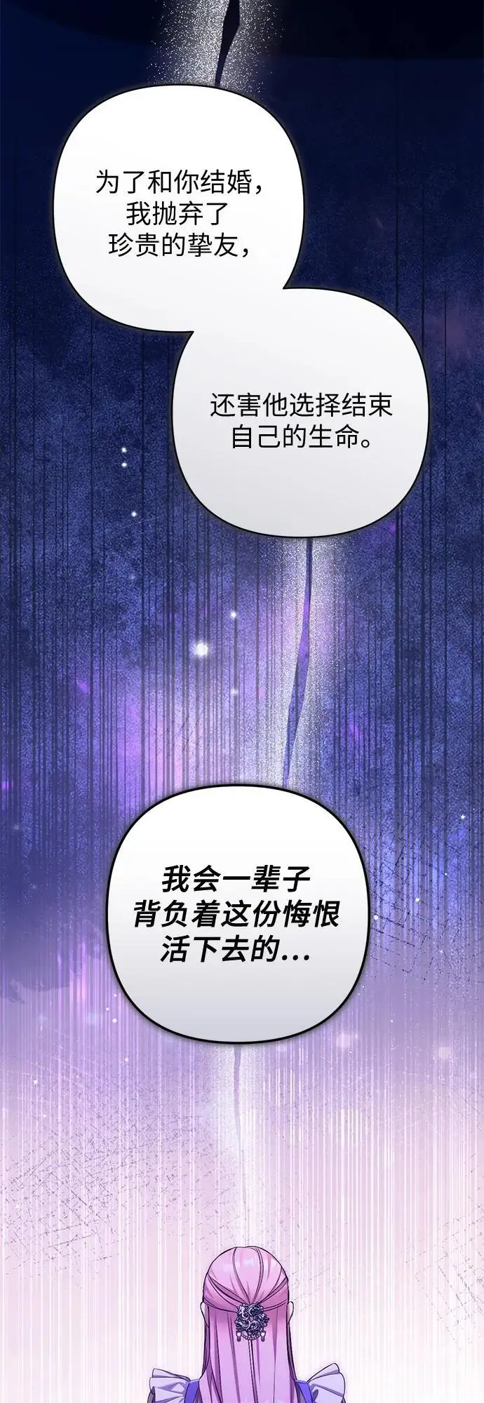漫画《拯救被遗弃的最爱角色》第109话第37张图