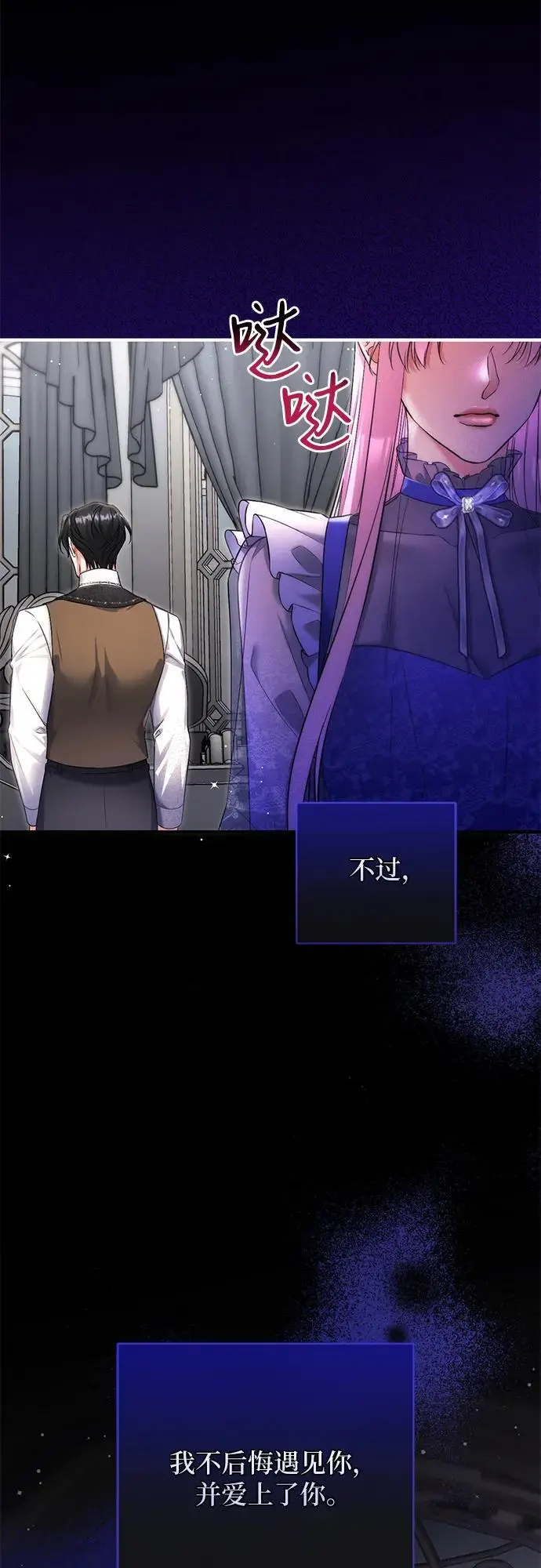 漫画《拯救被遗弃的最爱角色》第109话第39张图