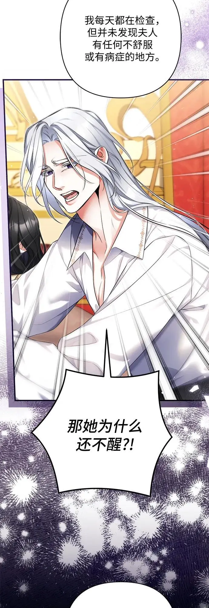 漫画《拯救被遗弃的最爱角色》第109话第44张图