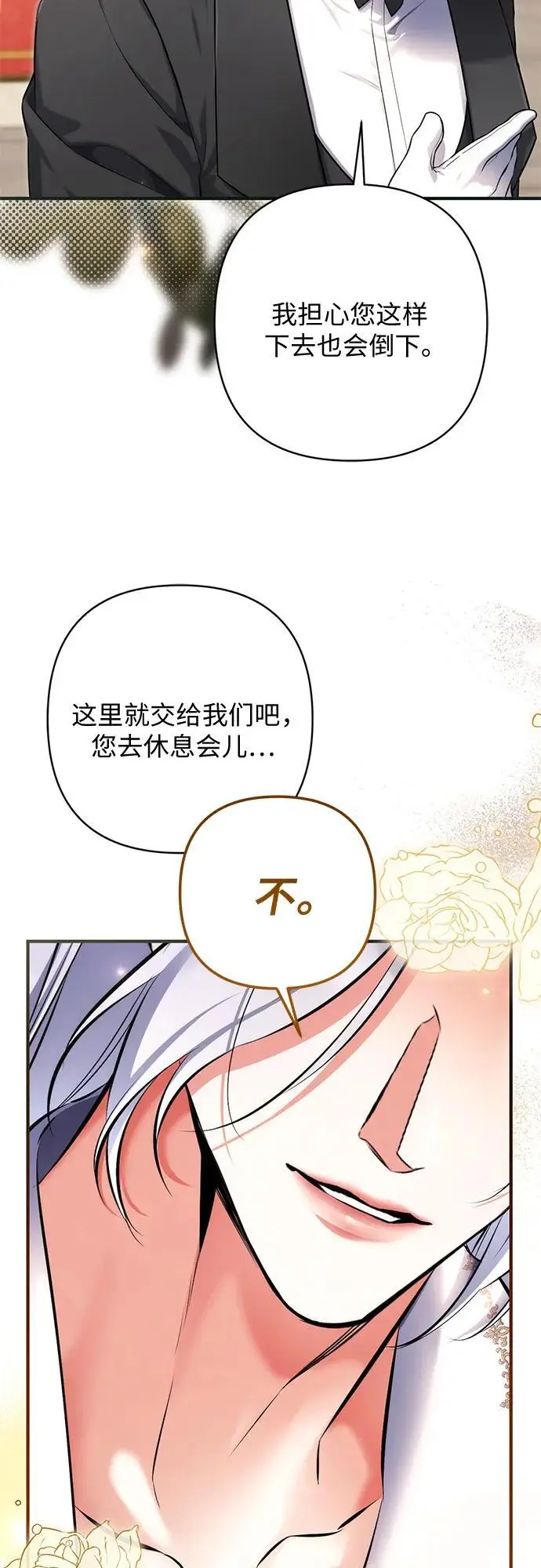 漫画《拯救被遗弃的最爱角色》第109话第51张图