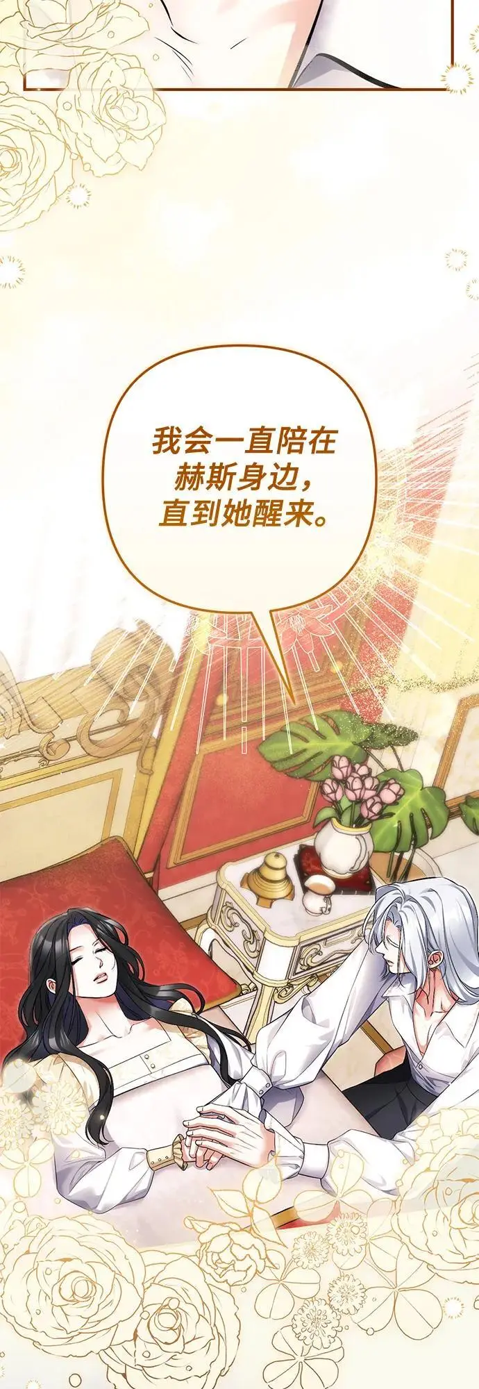 漫画《拯救被遗弃的最爱角色》第109话第52张图