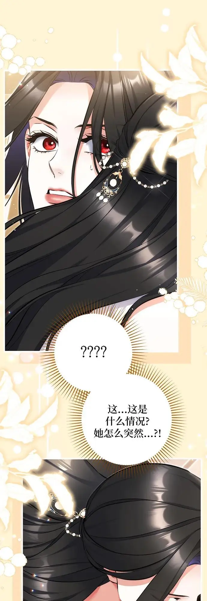 漫画《拯救被遗弃的最爱角色》第110话第10张图