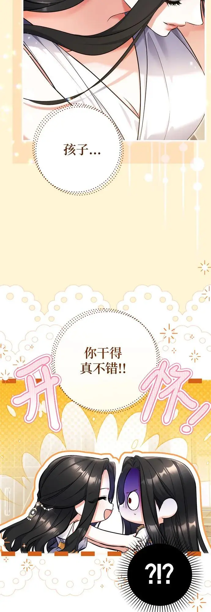 漫画《拯救被遗弃的最爱角色》第110话第11张图