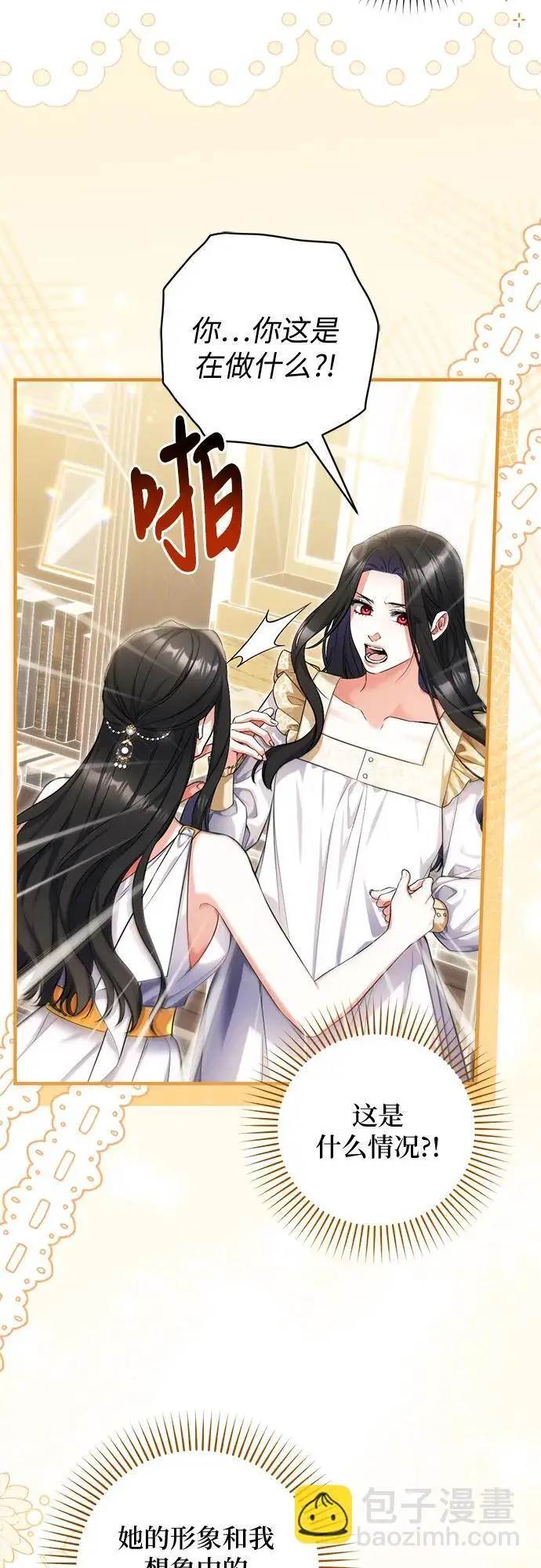漫画《拯救被遗弃的最爱角色》第110话第12张图