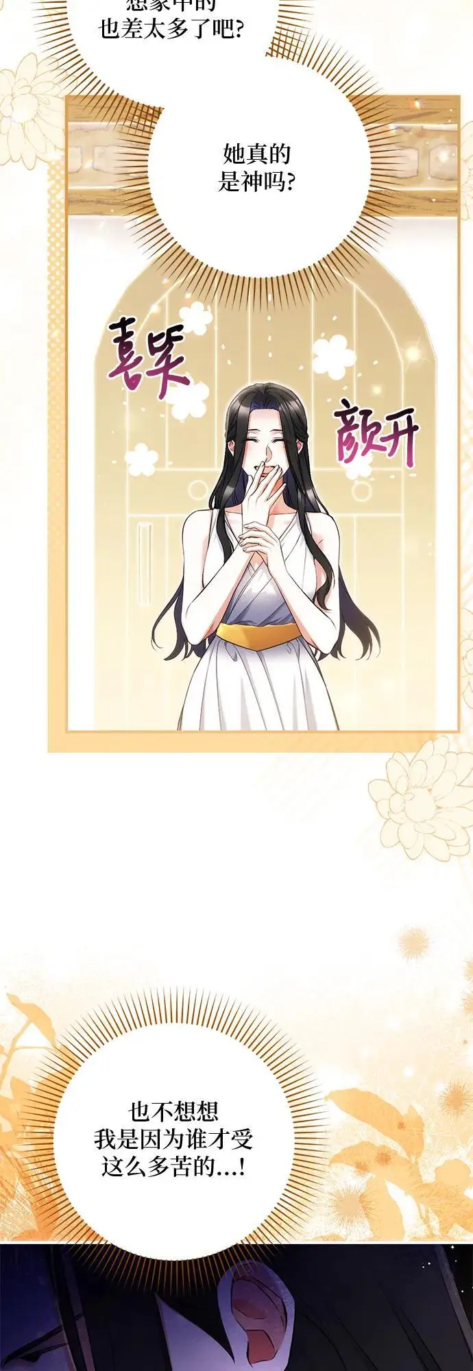 漫画《拯救被遗弃的最爱角色》第110话第13张图