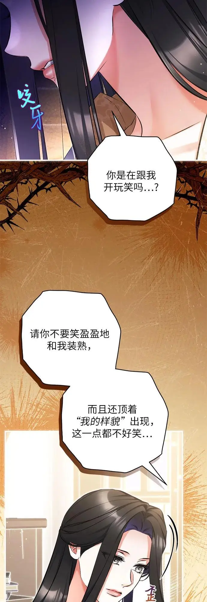 漫画《拯救被遗弃的最爱角色》第110话第14张图