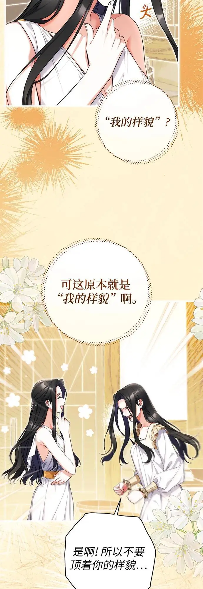 漫画《拯救被遗弃的最爱角色》第110话第15张图
