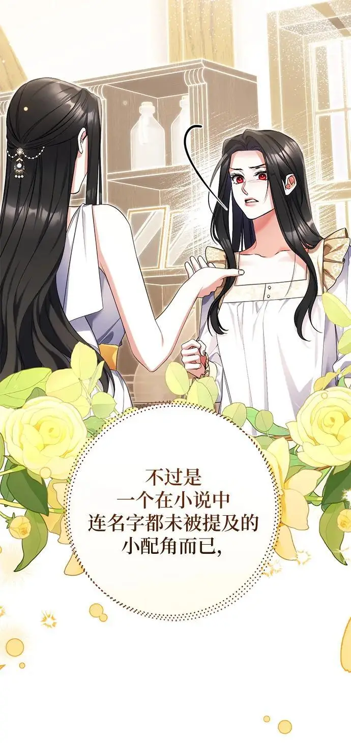 漫画《拯救被遗弃的最爱角色》第110话第17张图