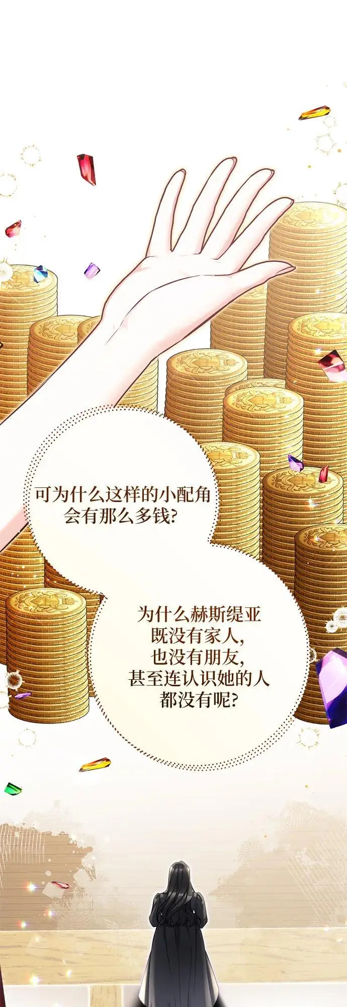 漫画《拯救被遗弃的最爱角色》第110话第18张图