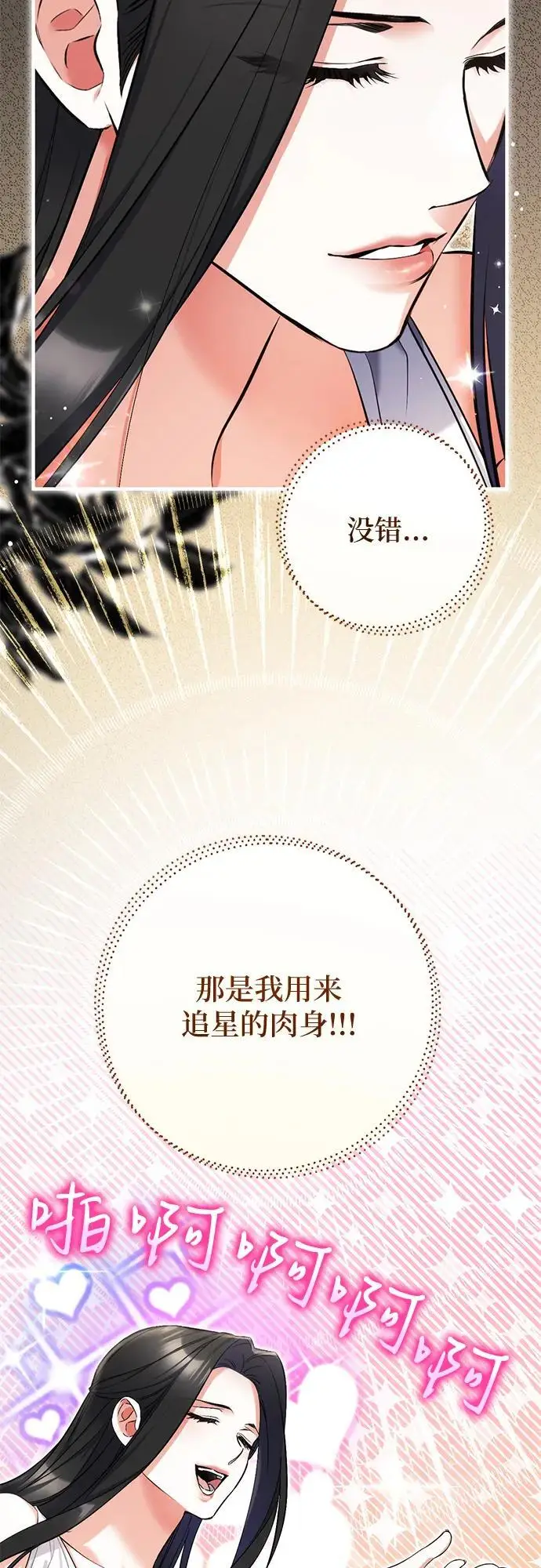 漫画《拯救被遗弃的最爱角色》第110话第20张图