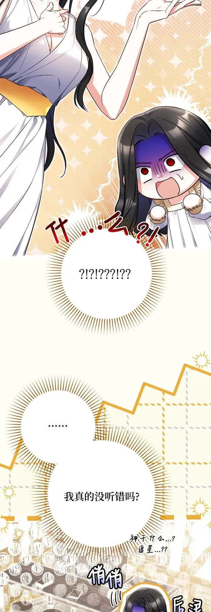 漫画《拯救被遗弃的最爱角色》第110话第21张图