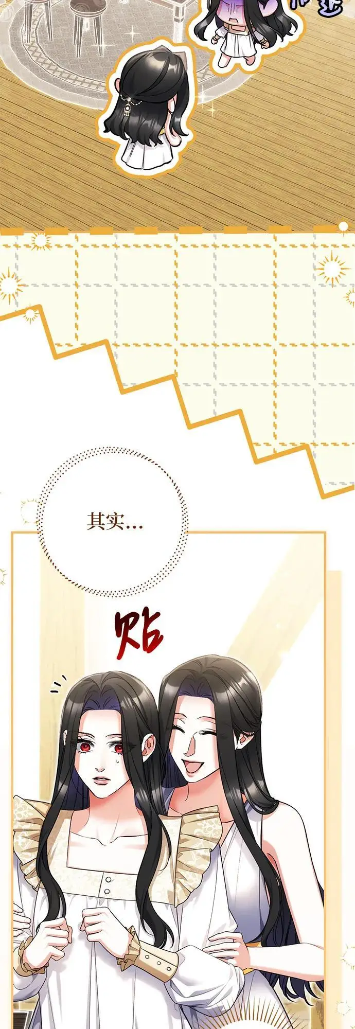 漫画《拯救被遗弃的最爱角色》第110话第22张图
