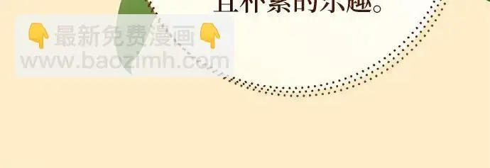 漫画《拯救被遗弃的最爱角色》第110话第24张图