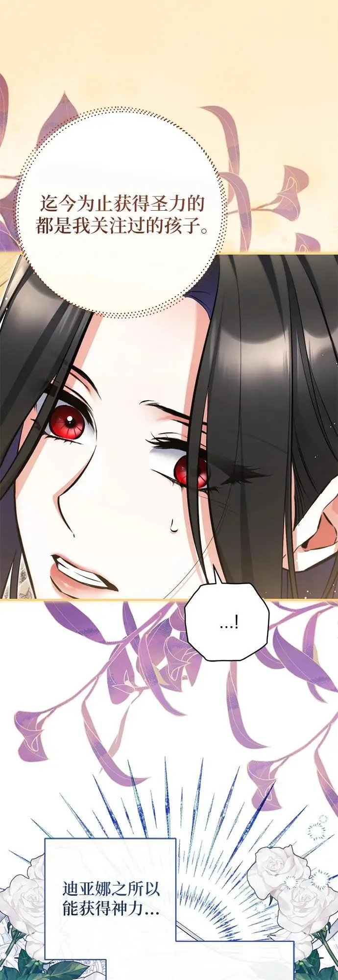 漫画《拯救被遗弃的最爱角色》第110话第25张图