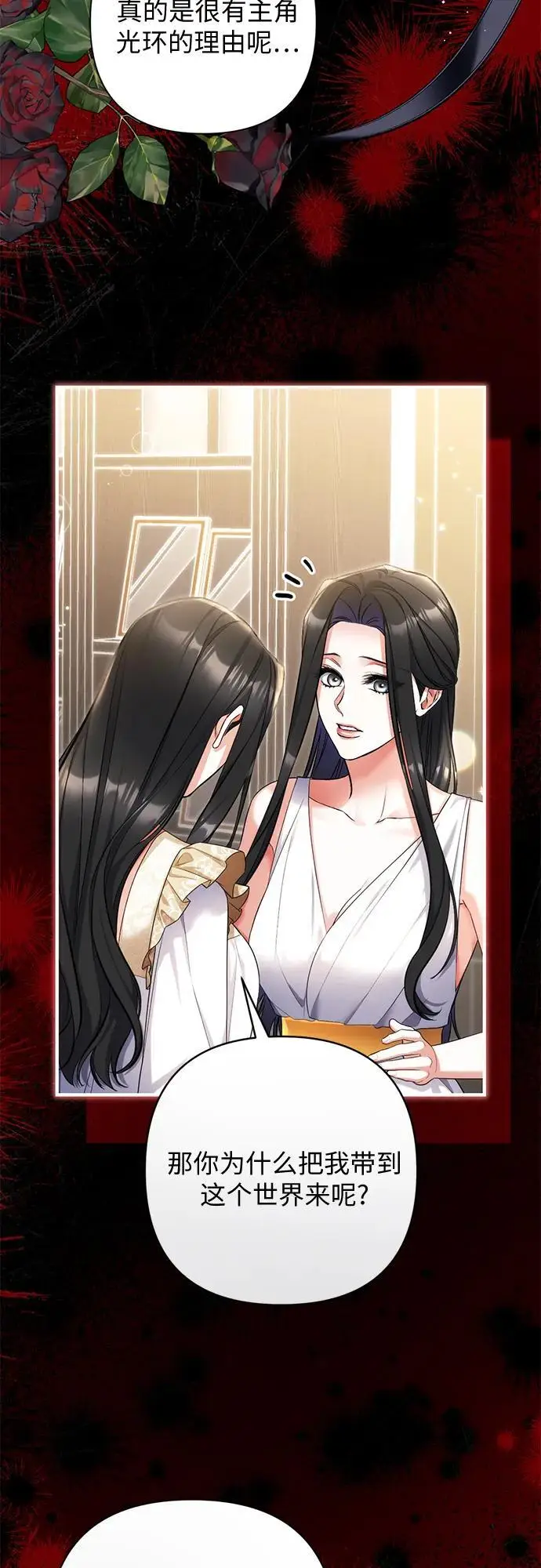 漫画《拯救被遗弃的最爱角色》第110话第27张图