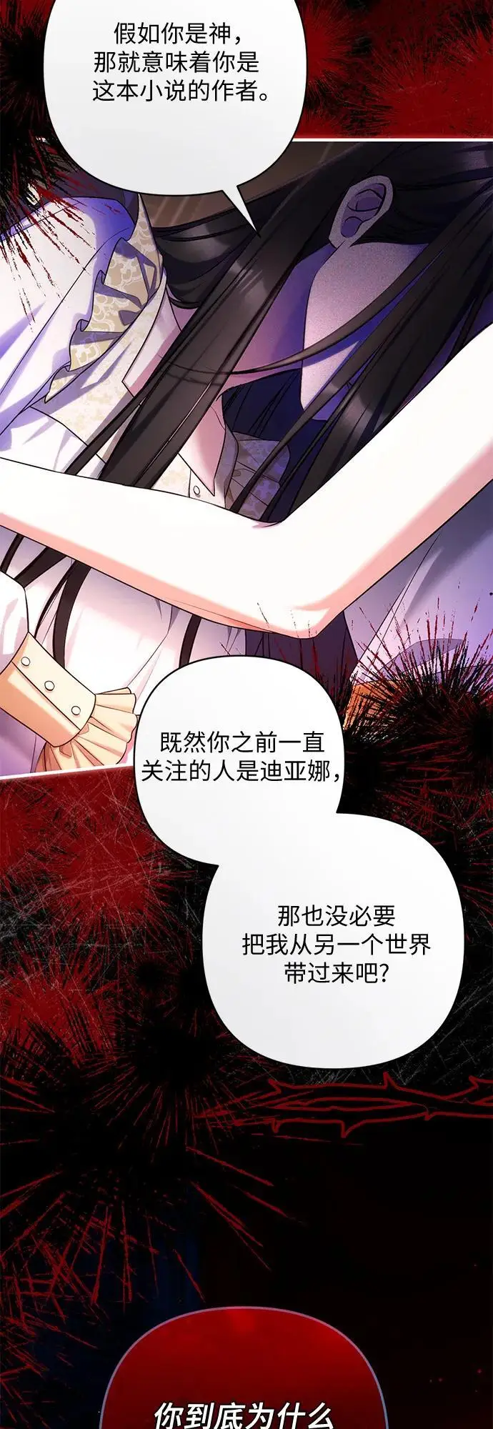 漫画《拯救被遗弃的最爱角色》第110话第28张图