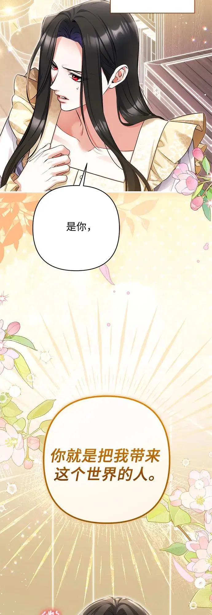 漫画《拯救被遗弃的最爱角色》第110话第3张图