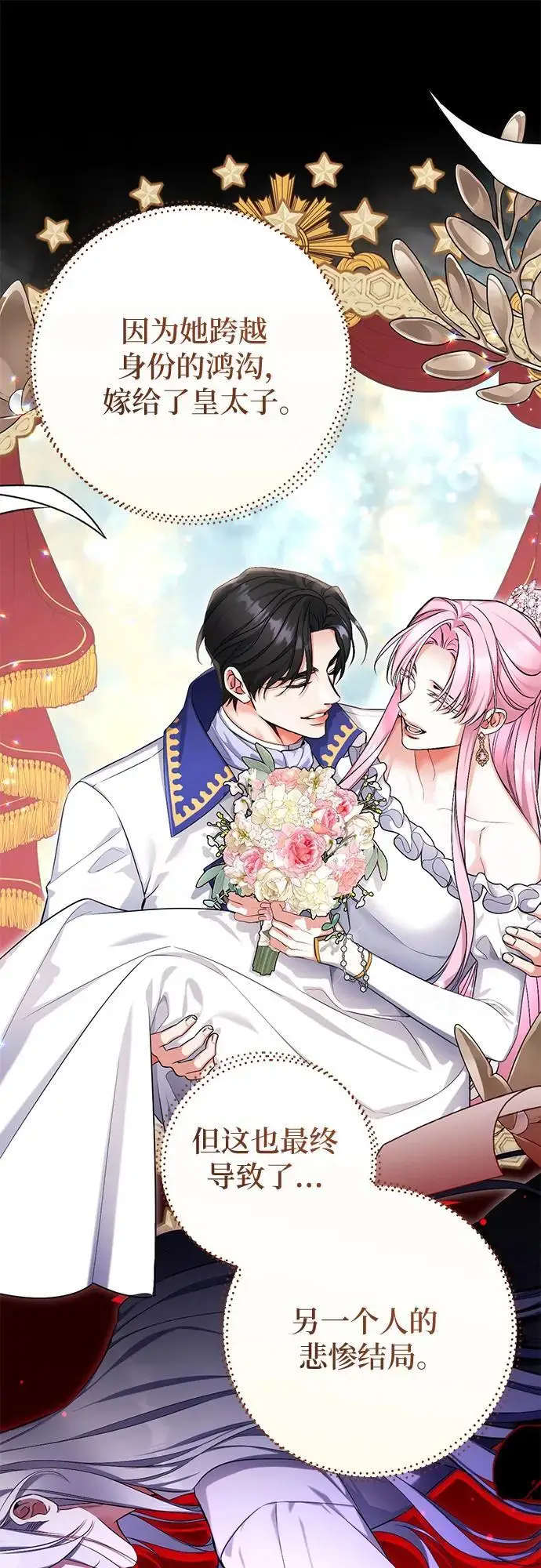 漫画《拯救被遗弃的最爱角色》第110话第32张图