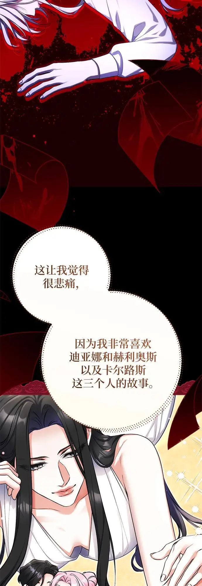 漫画《拯救被遗弃的最爱角色》第110话第33张图