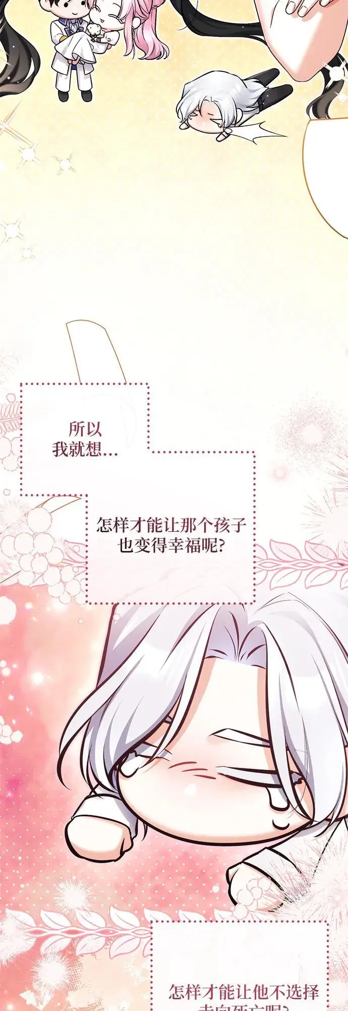 漫画《拯救被遗弃的最爱角色》第110话第34张图