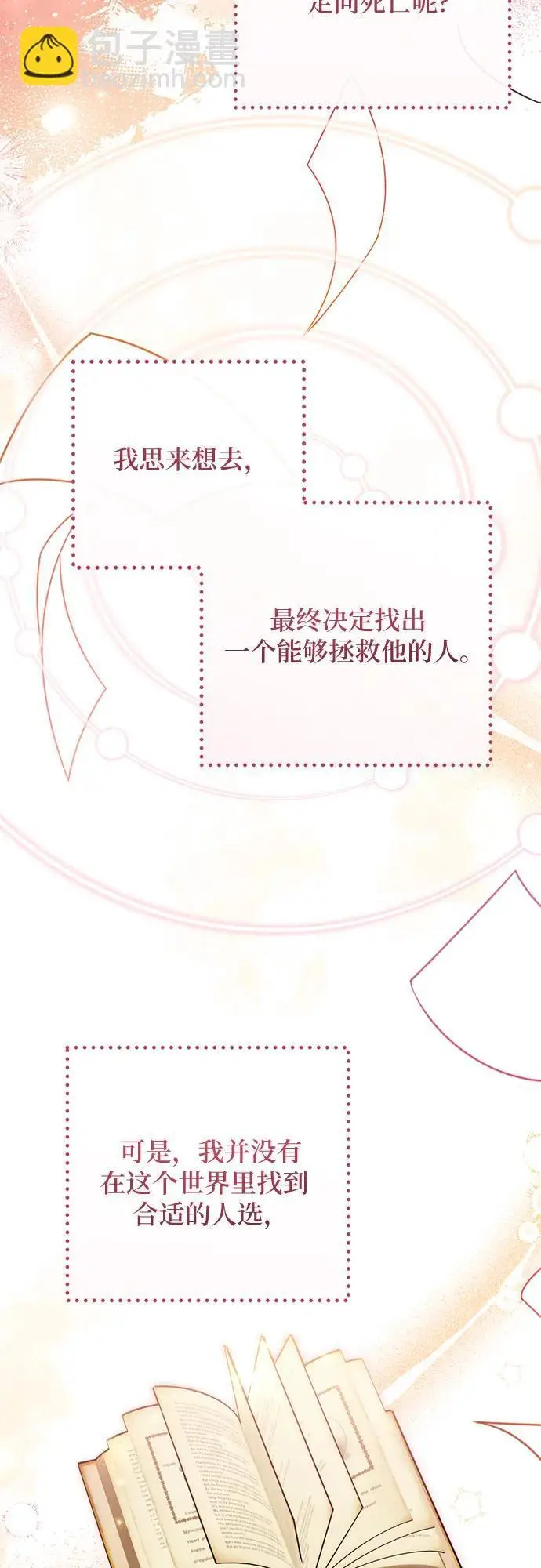 漫画《拯救被遗弃的最爱角色》第110话第35张图