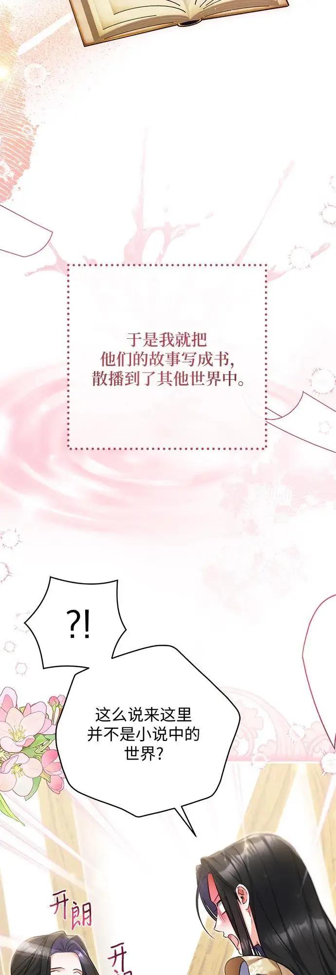 漫画《拯救被遗弃的最爱角色》第110话第36张图