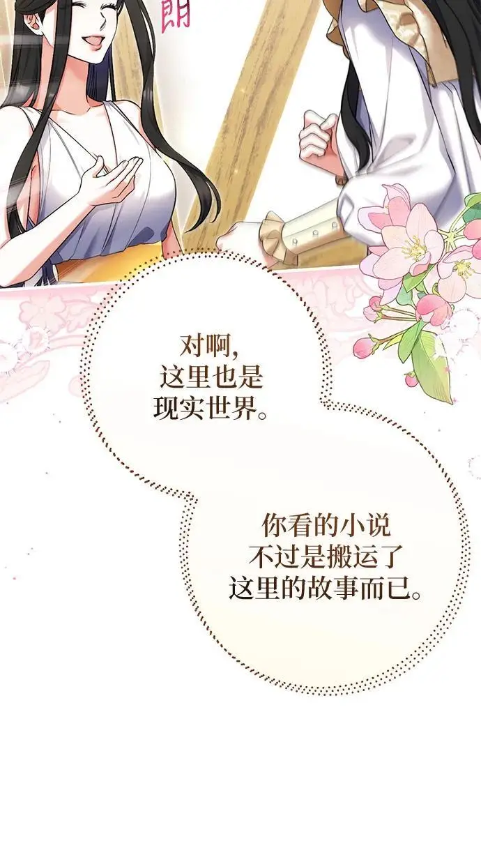 漫画《拯救被遗弃的最爱角色》第110话第37张图