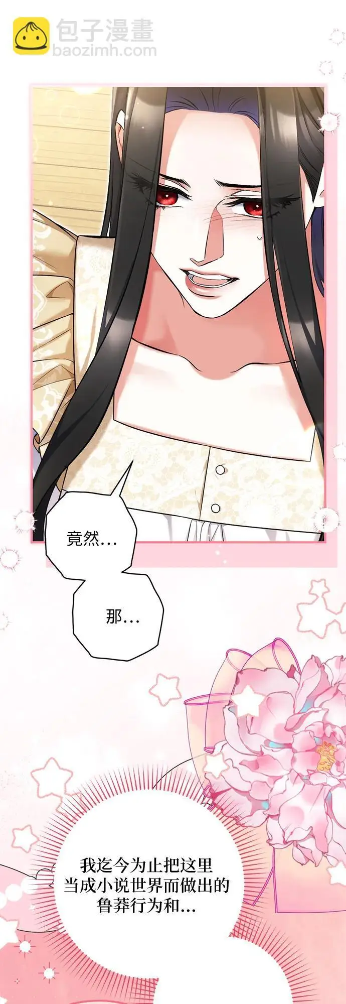 漫画《拯救被遗弃的最爱角色》第110话第38张图