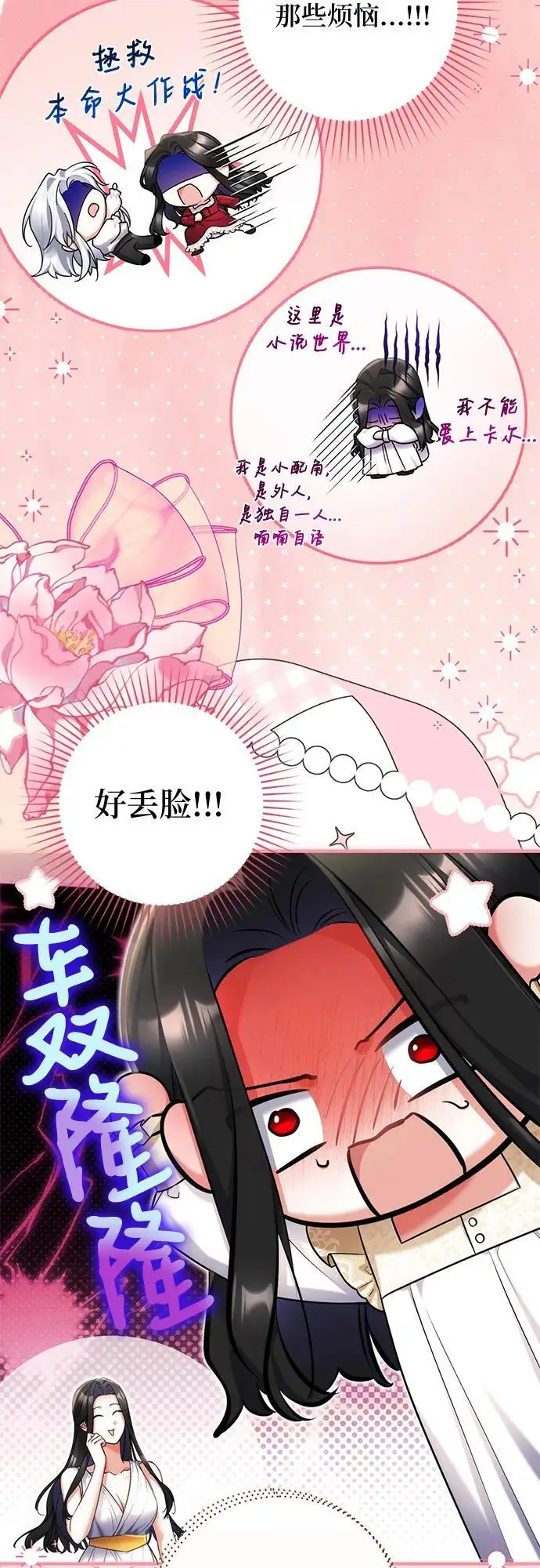 漫画《拯救被遗弃的最爱角色》第110话第39张图