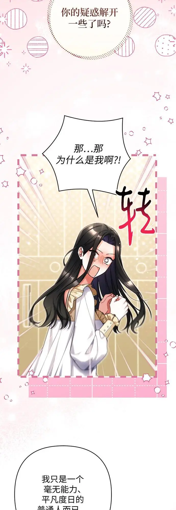 漫画《拯救被遗弃的最爱角色》第110话第40张图