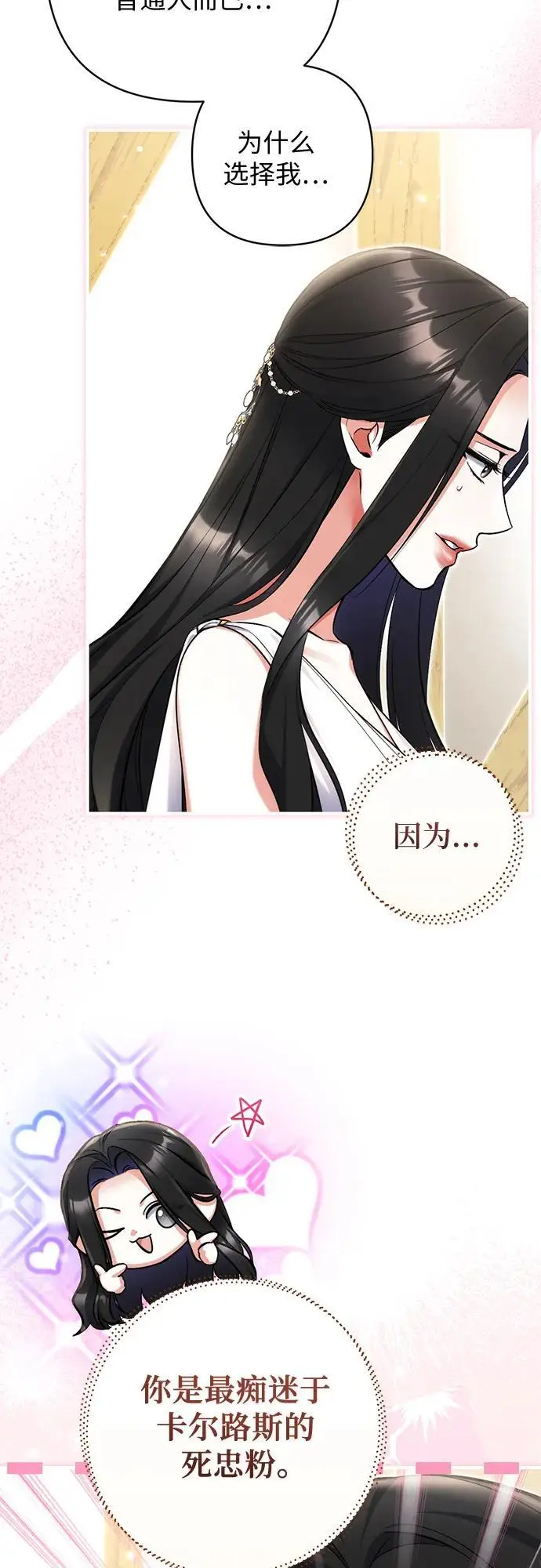漫画《拯救被遗弃的最爱角色》第110话第41张图