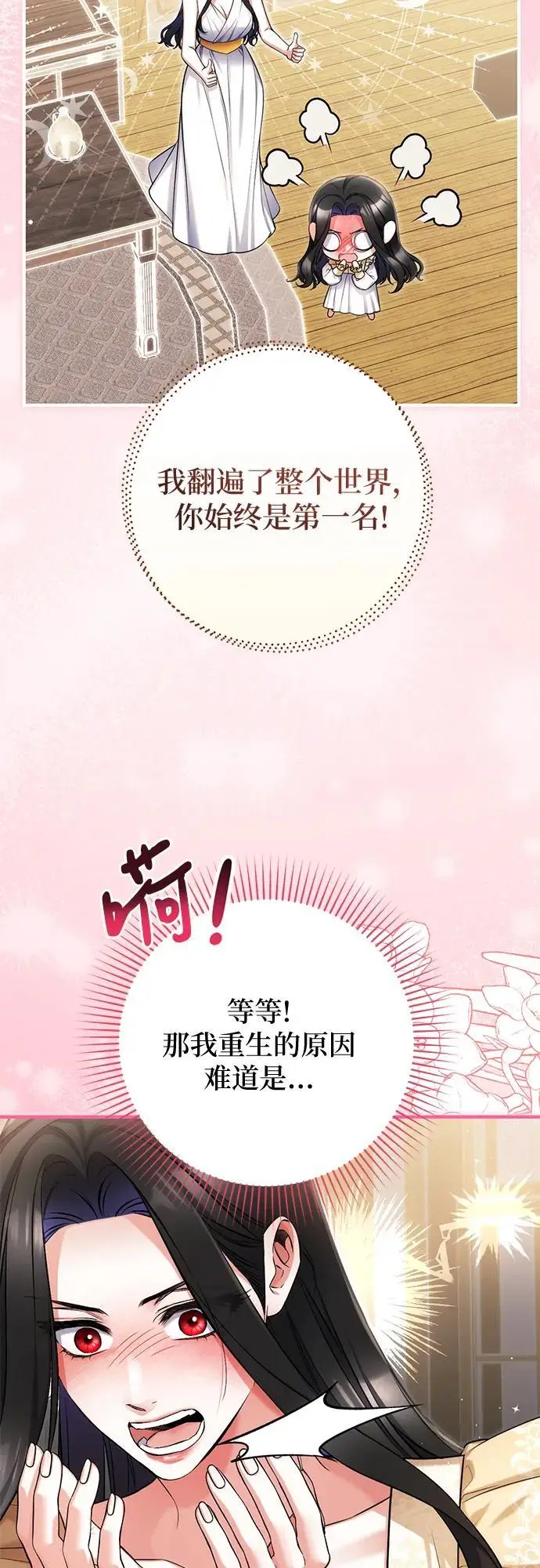 漫画《拯救被遗弃的最爱角色》第110话第43张图