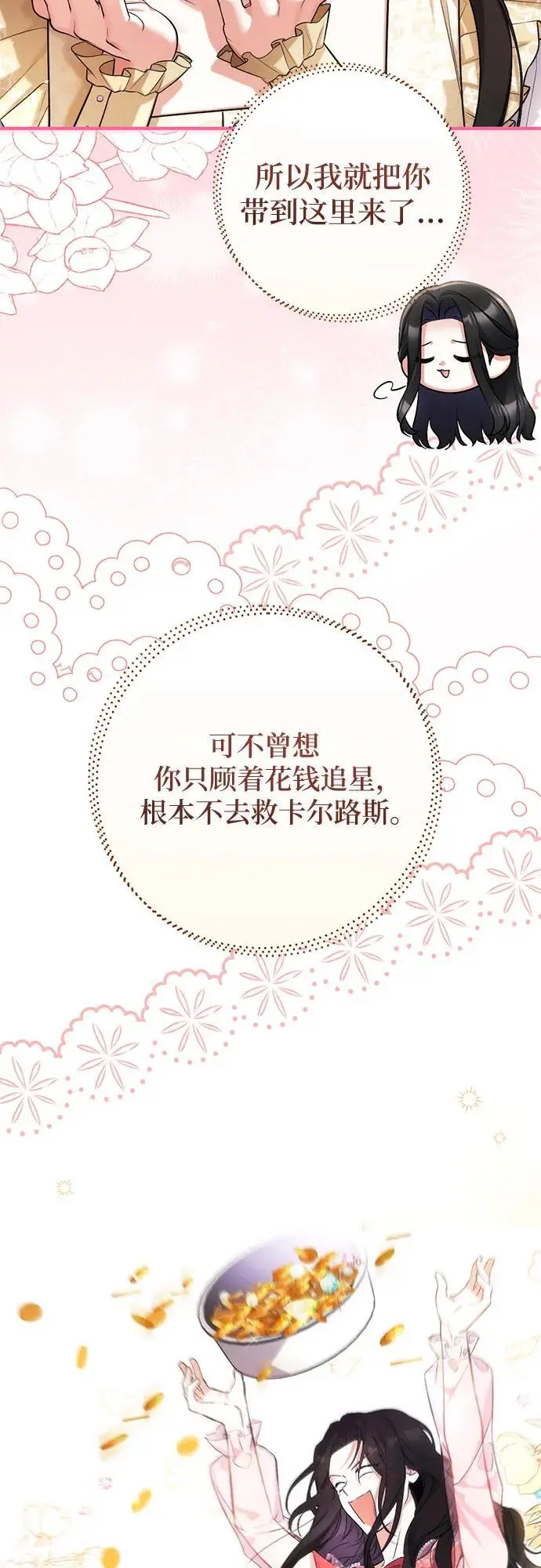 漫画《拯救被遗弃的最爱角色》第110话第44张图