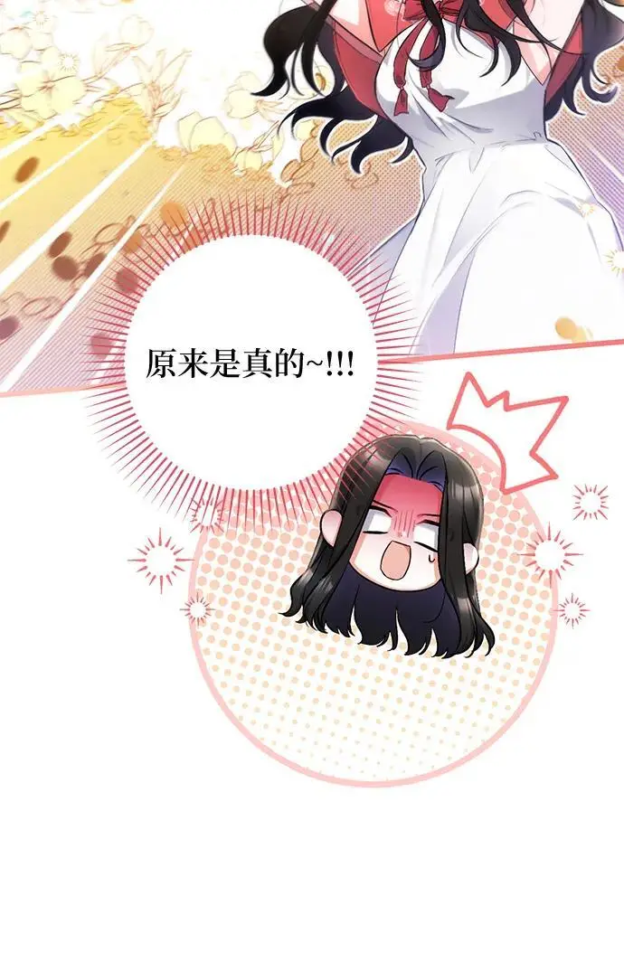 漫画《拯救被遗弃的最爱角色》第110话第45张图