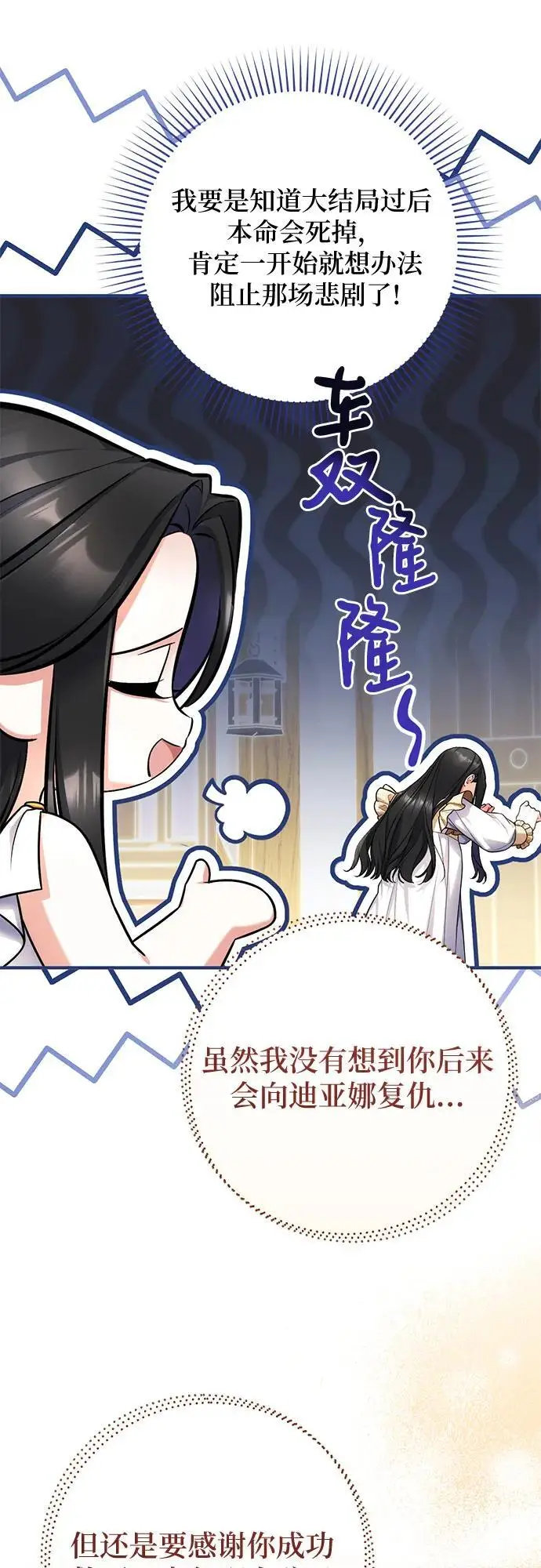 漫画《拯救被遗弃的最爱角色》第110话第46张图