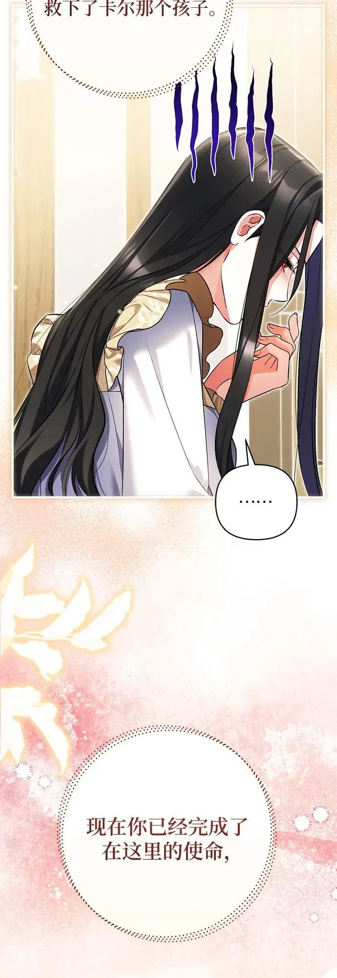 漫画《拯救被遗弃的最爱角色》第110话第47张图