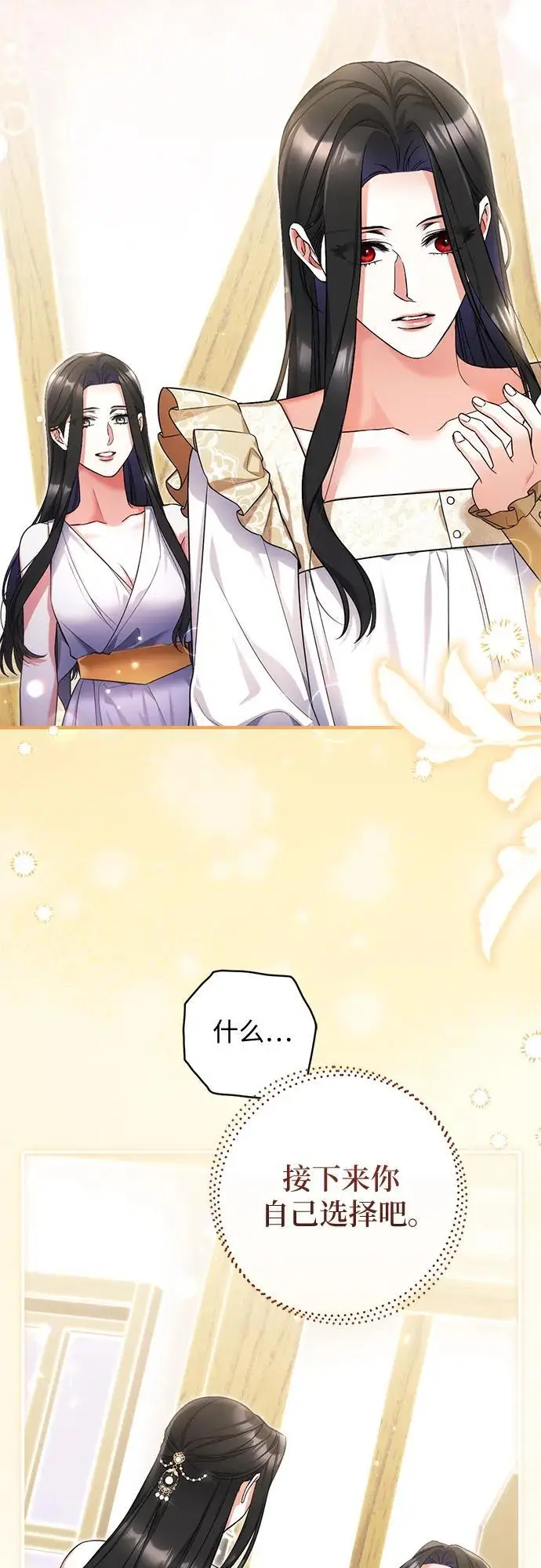 漫画《拯救被遗弃的最爱角色》第110话第48张图