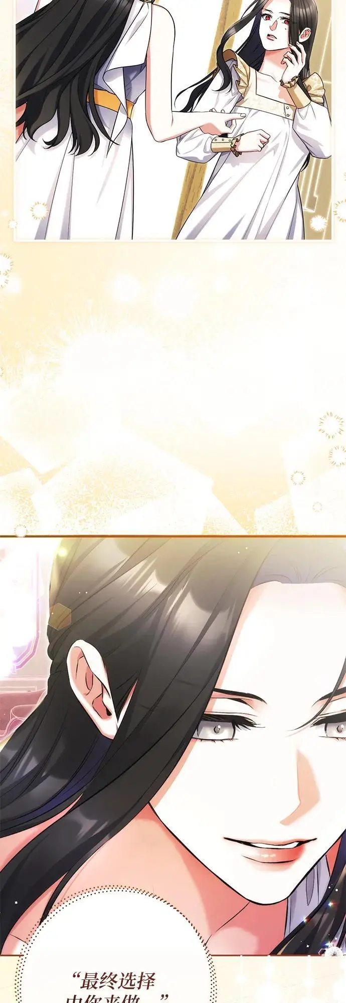 漫画《拯救被遗弃的最爱角色》第110话第49张图
