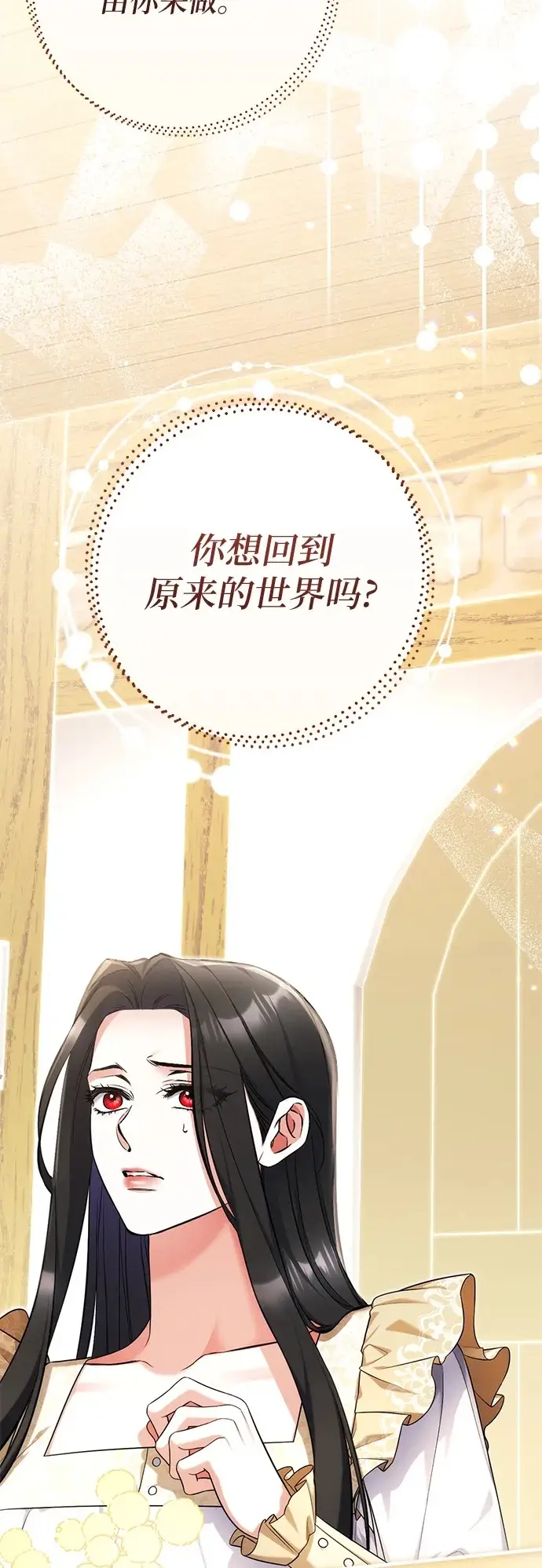 漫画《拯救被遗弃的最爱角色》第110话第50张图