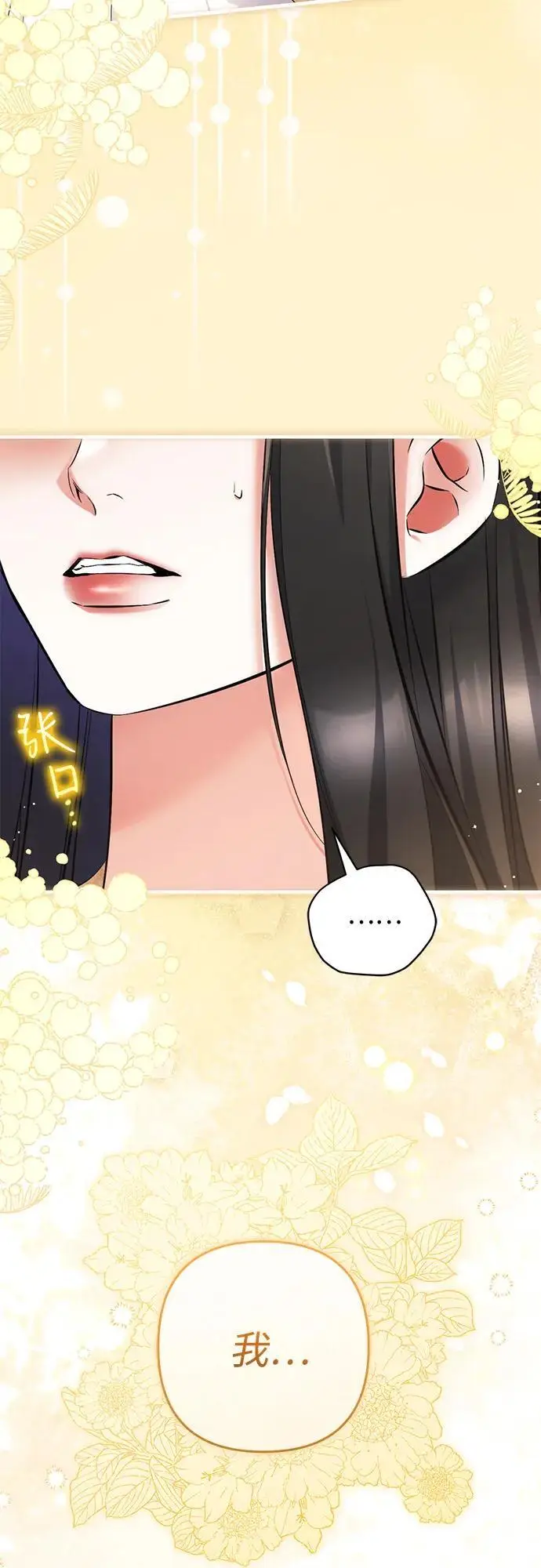 漫画《拯救被遗弃的最爱角色》第110话第51张图