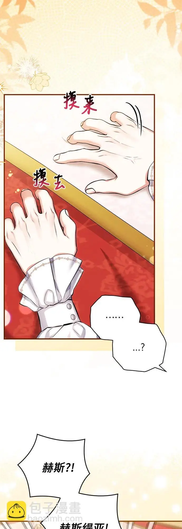 漫画《拯救被遗弃的最爱角色》第110话第55张图