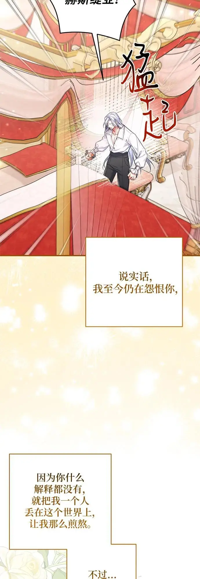 漫画《拯救被遗弃的最爱角色》第110话第56张图