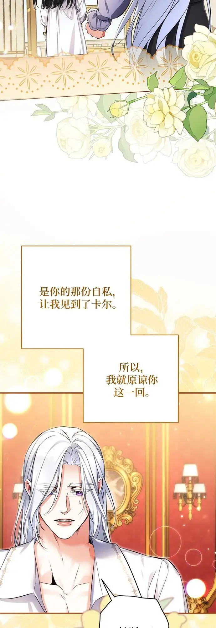 漫画《拯救被遗弃的最爱角色》第110话第58张图